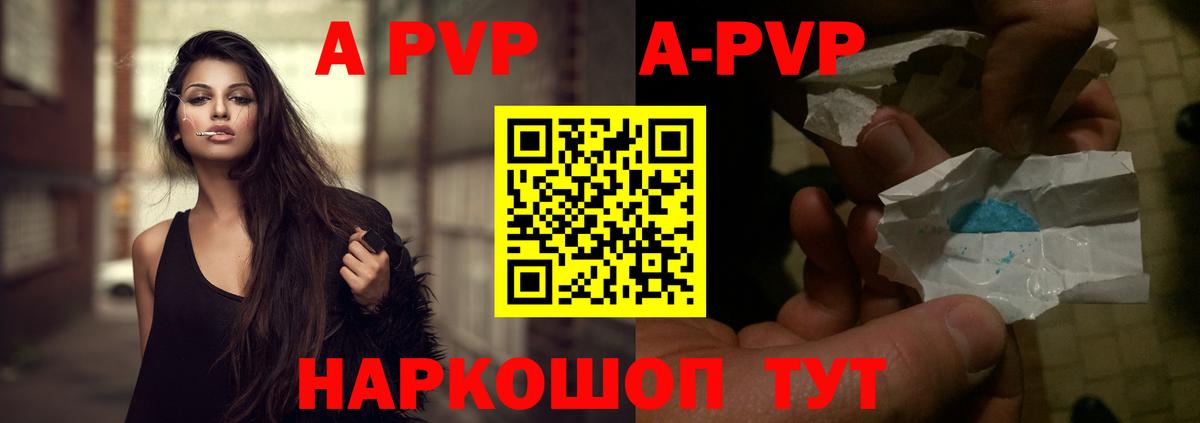 Alpha-PVP крисы CK  Вход с VPN  Егорьевск  A PVP кристаллы  цена наркотик  APVP Соль 