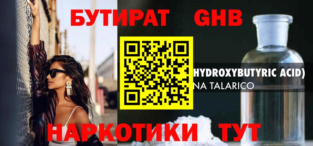 Егорьевск  Бутират бутик  Вход с VPN 