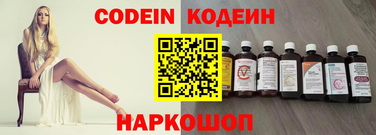 Кодеиновый сироп Lean напиток Lean (лин)  Кодеиновый сироп Lean Purple Drank  Вход с VPN  Егорьевск 