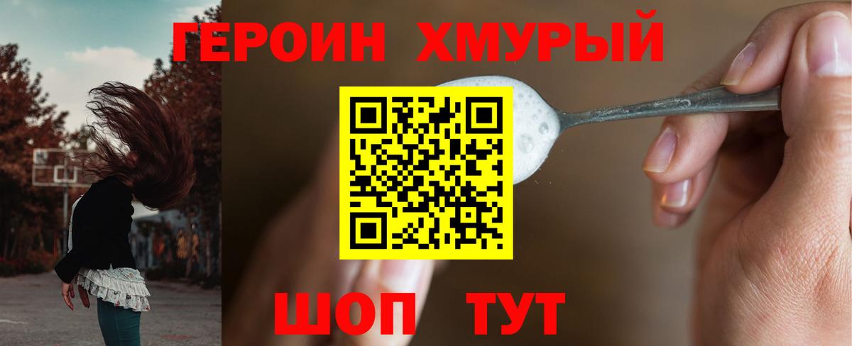 ГЕРОИН афганец  Вход с VPN  Егорьевск 