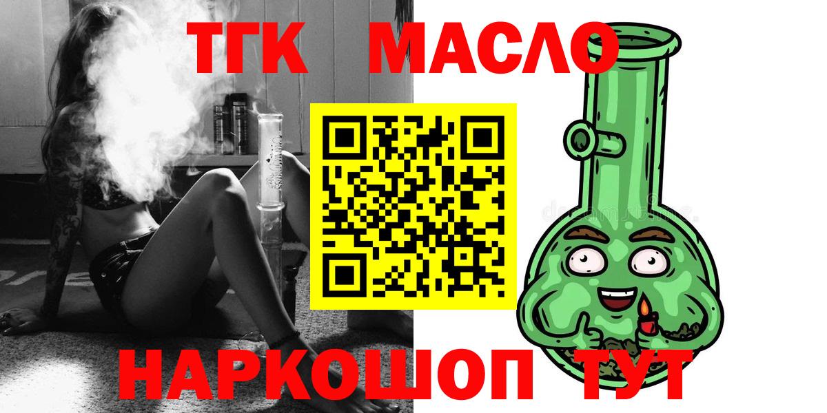цена наркотик  ТГК THC oil  Вход с VPN  Егорьевск 
